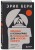Введение в психиатрию и психоанализ для непосвященных. Главная книга по транзактному анализу