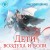 Дети воздуха и боли