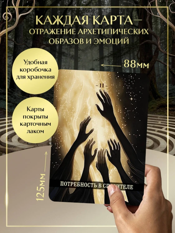 Психологический Оракул. Обновленное издание (70 метафорических карт и руководство)