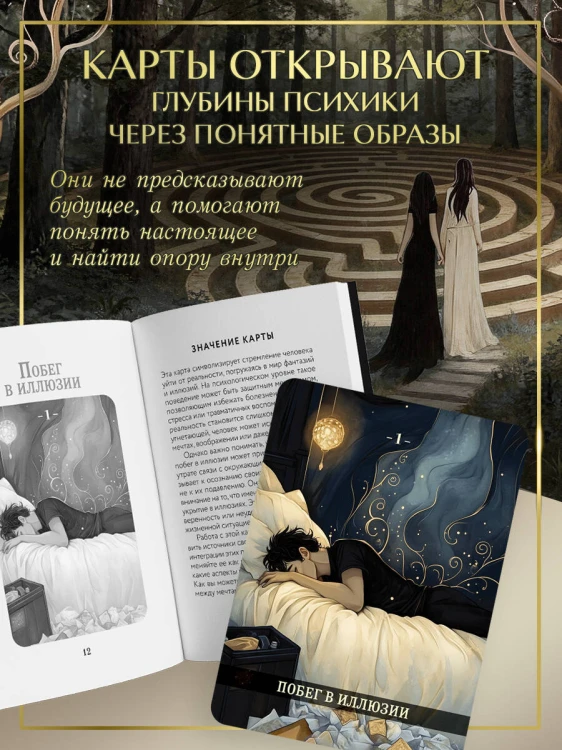 Психологический Оракул. Обновленное издание (70 метафорических карт и руководство)