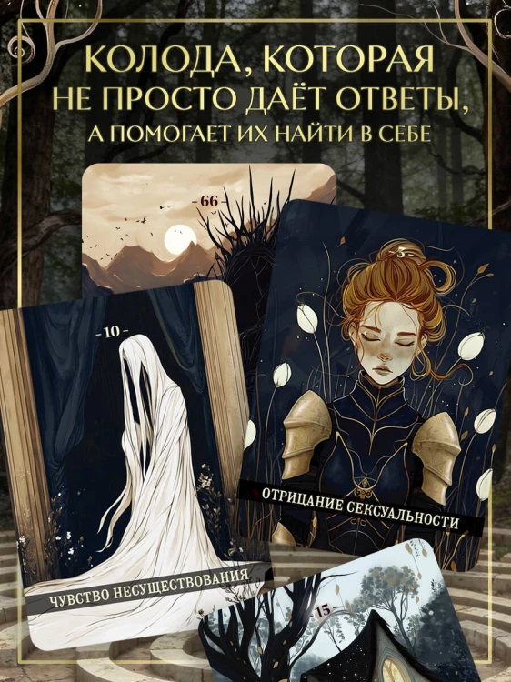 Психологический Оракул. Обновленное издание (70 метафорических карт и руководство)