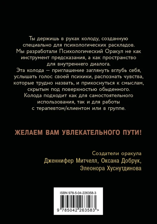 Психологический Оракул. Обновленное издание (70 метафорических карт и руководство)