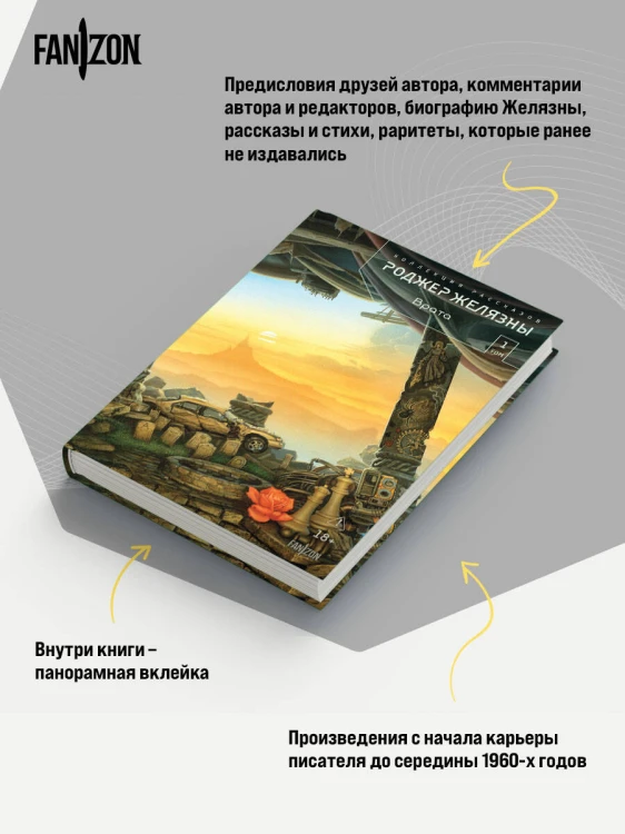 Врата. Коллекция рассказов. Том 1