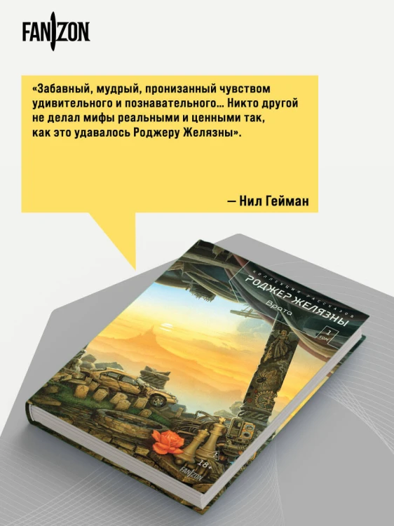 Врата. Коллекция рассказов. Том 1
