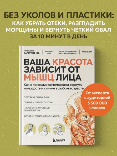 Ваша красота зависит от мышц лица. Как с помощью самомассажа вернуть молодость и сияние в любом возрасте