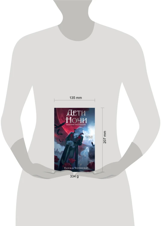Дети ночи
