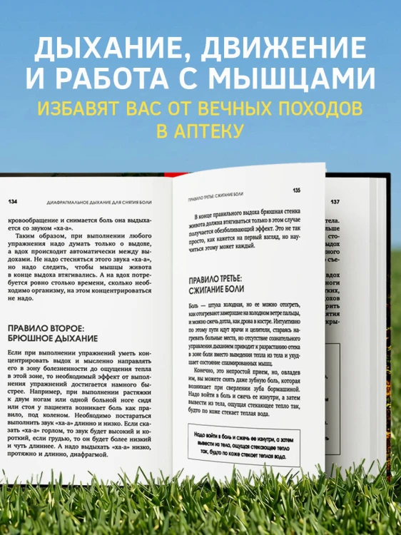 Болезнь надо выдыхать. Методики восстановления организма при болезнях сердца, легких и опорно-двигательного аппарата