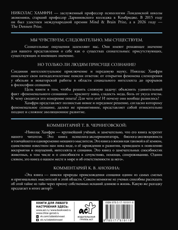 Изобретая сознание. Эмоции, ощущения и самовосприятие