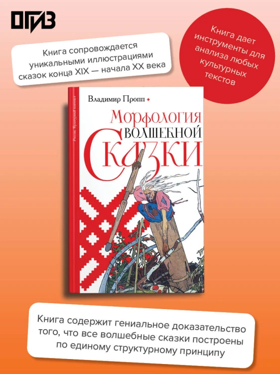 Морфология волшебной сказки