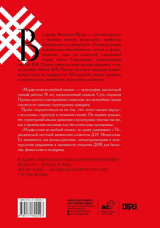 Морфология волшебной сказки