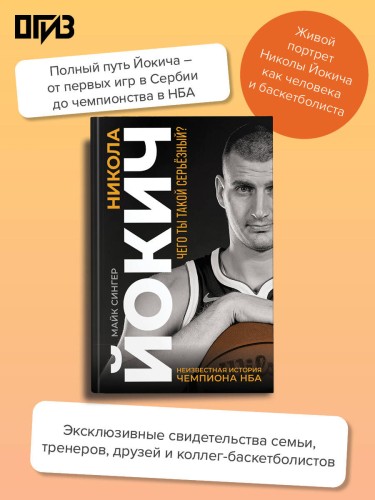 Никола Йокич. Неизвестная история чемпиона НБА. Чего ты такой серьёзный?