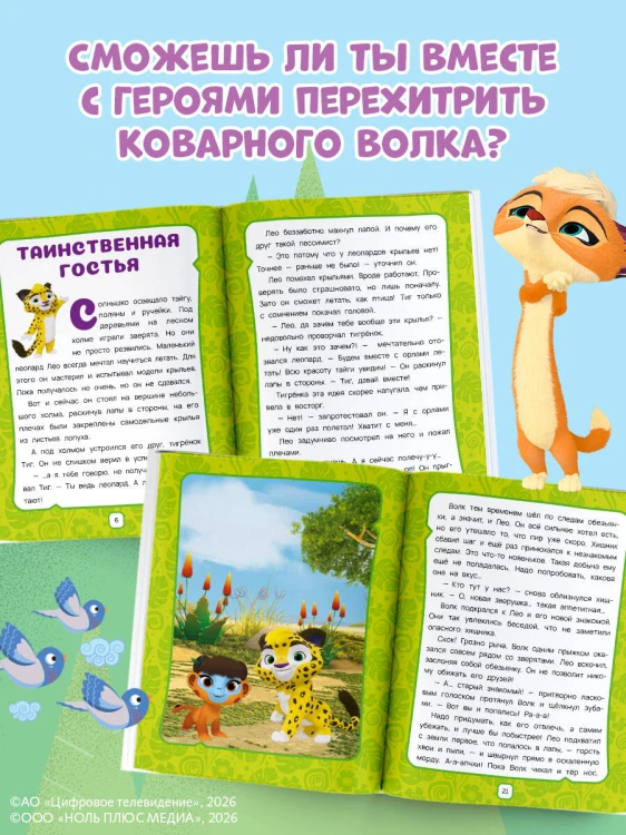 Лео и Тиг. Таинственные истории