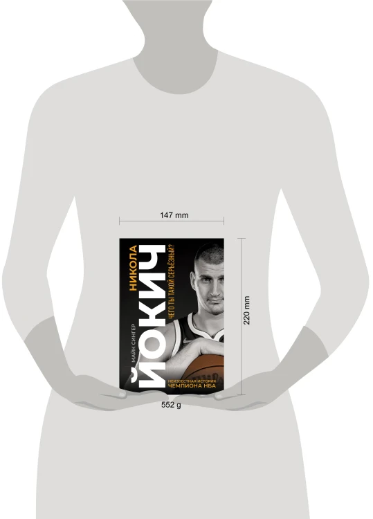 Никола Йокич. Неизвестная история чемпиона НБА. Чего ты такой серьёзный?
