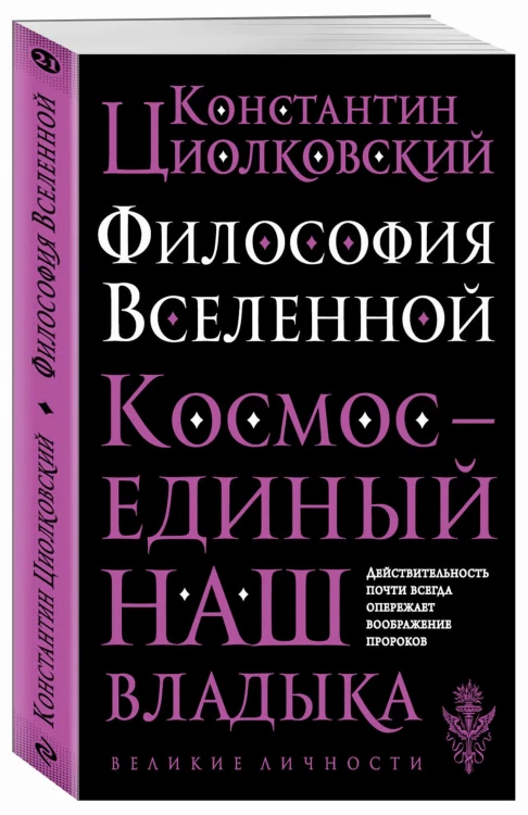 Философия Вселенной