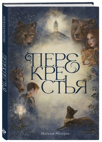 Перекрестья