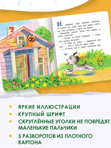 Котенок по имени Гав