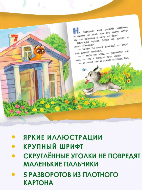 Котенок по имени Гав