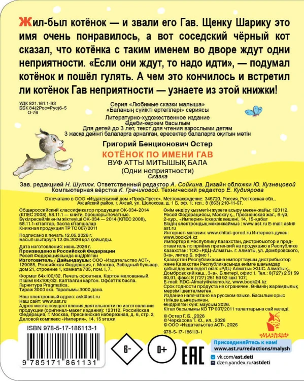 Котенок по имени Гав