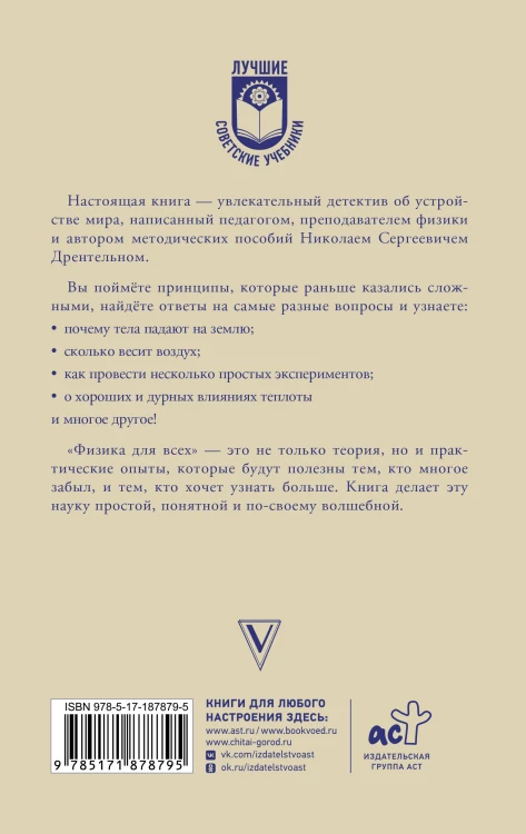 Физика для всех