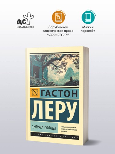 Супруга Солнца
