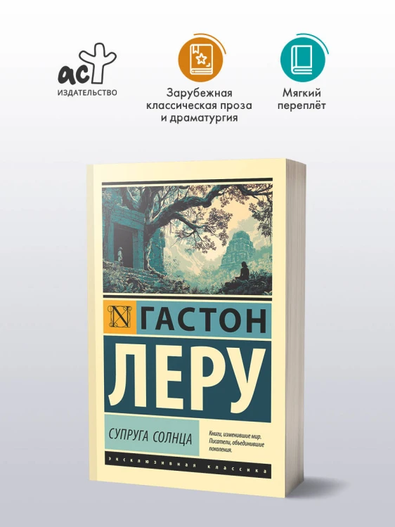 Супруга Солнца