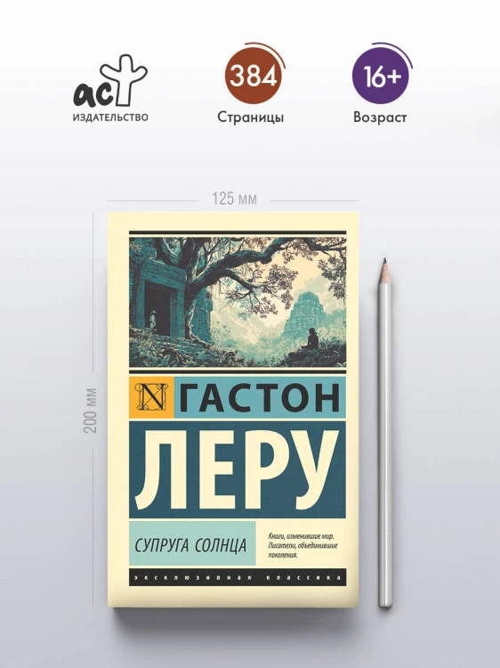 Супруга Солнца