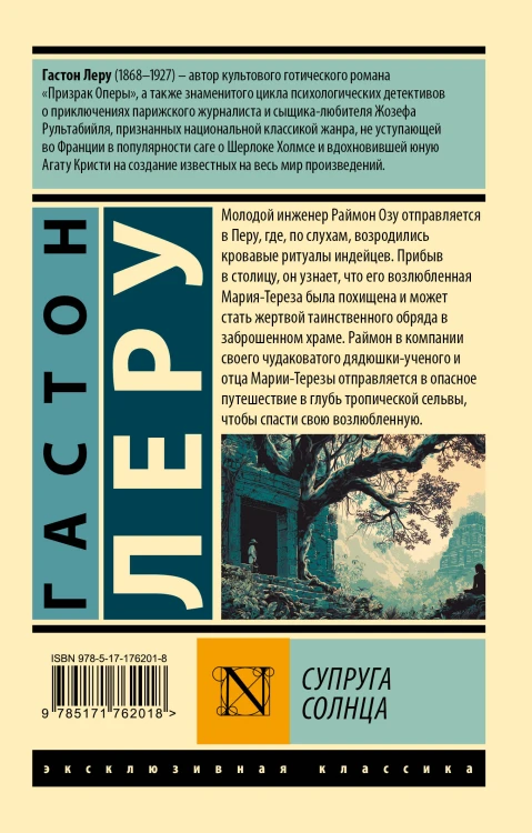 Супруга Солнца