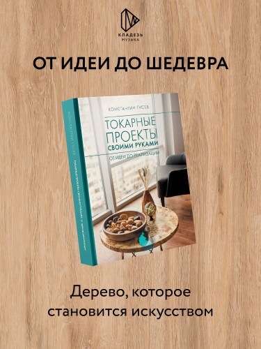 Токарные проекты своими руками: от идеи до реализации