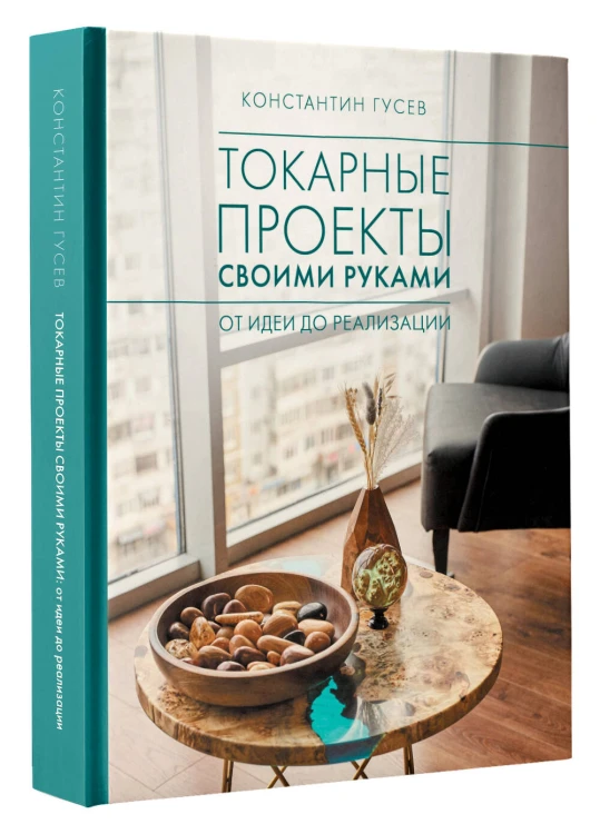 Токарные проекты своими руками: от идеи до реализации