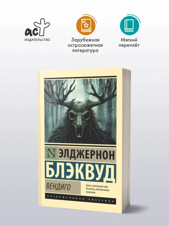 Вендиго