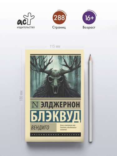 Вендиго