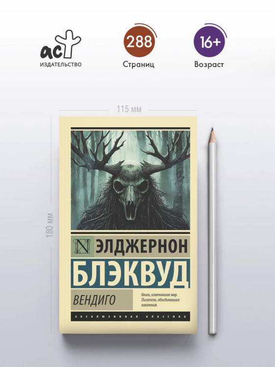 Вендиго