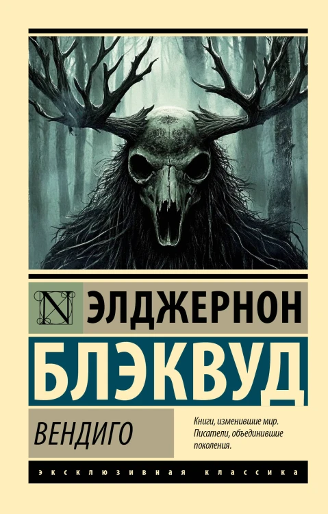 Вендиго