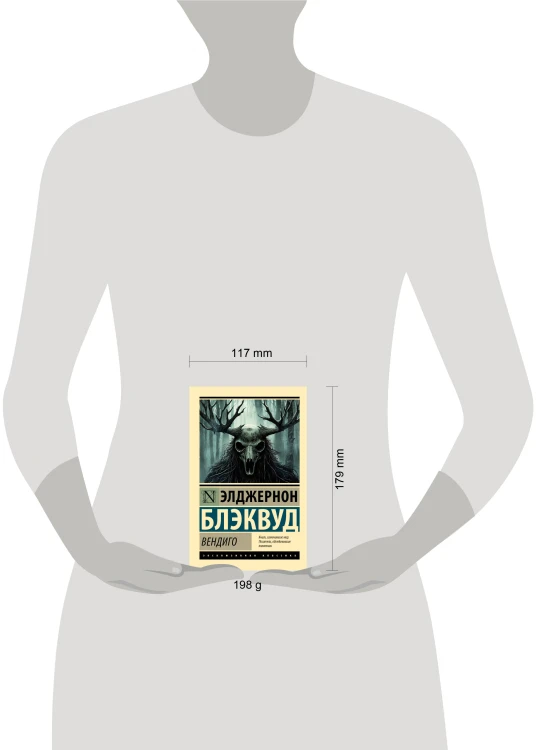 Вендиго