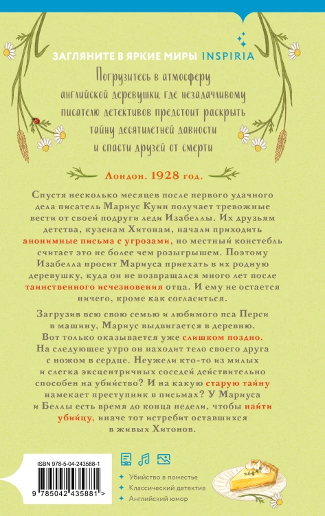 Роковая ошибка мистера Куина (#2)