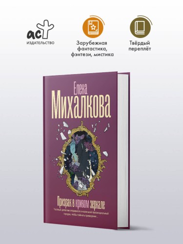 Призрак в кривом зеркале