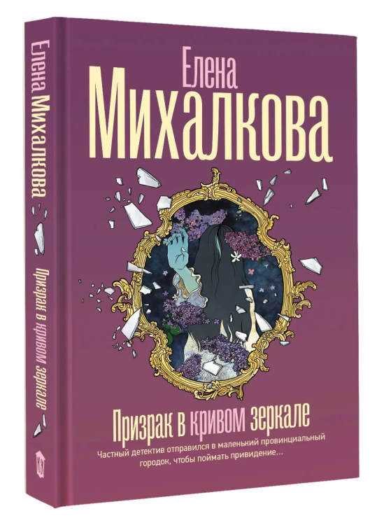 Призрак в кривом зеркале