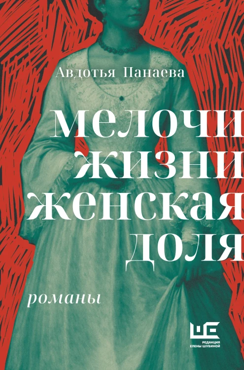 Мелочи жизни. Женская доля