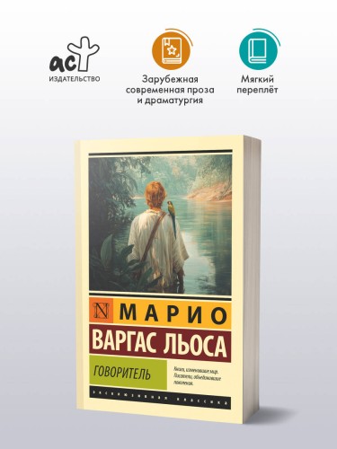 Говоритель