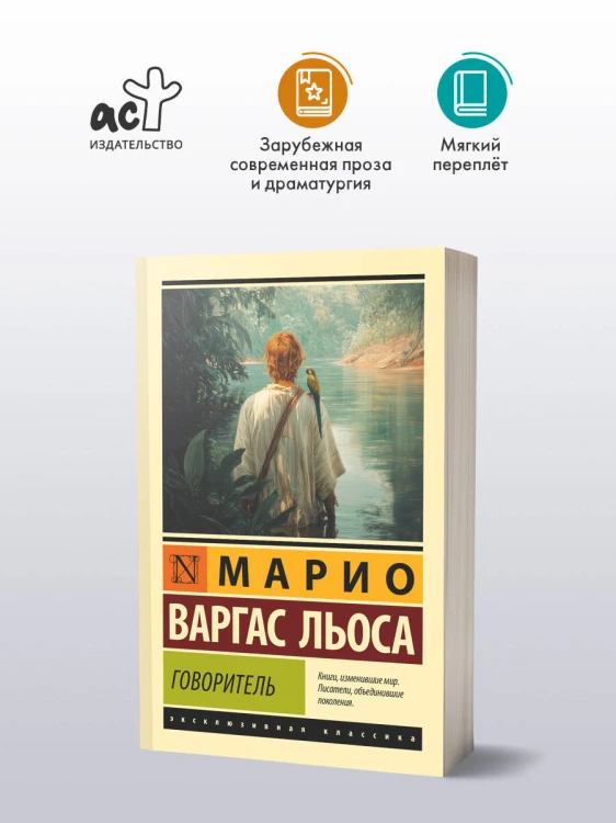Говоритель