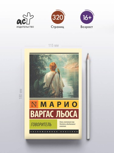 Говоритель