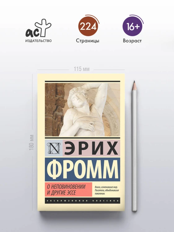 О неповиновении и другие эссе