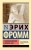 О неповиновении и другие эссе
