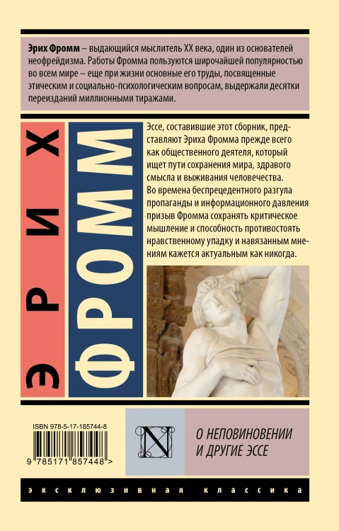 О неповиновении и другие эссе
