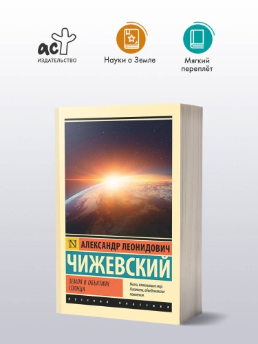 Земля в объятиях Солнца