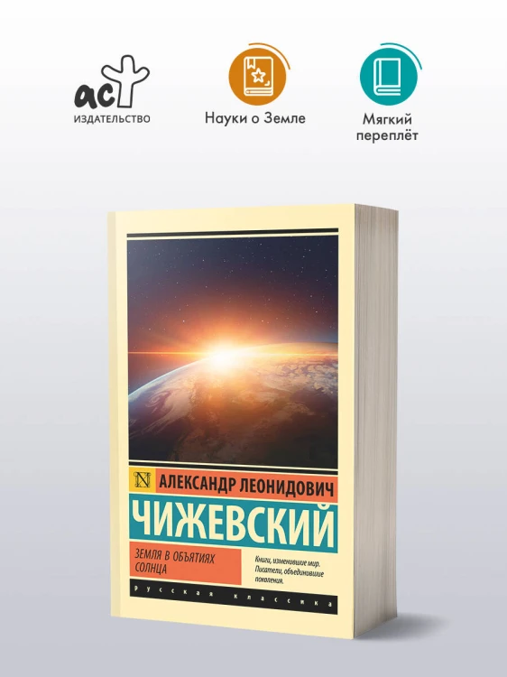Земля в объятиях Солнца