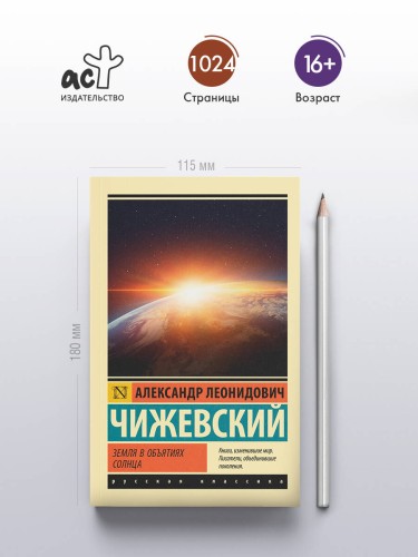 Земля в объятиях Солнца