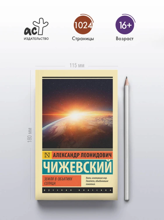 Земля в объятиях Солнца
