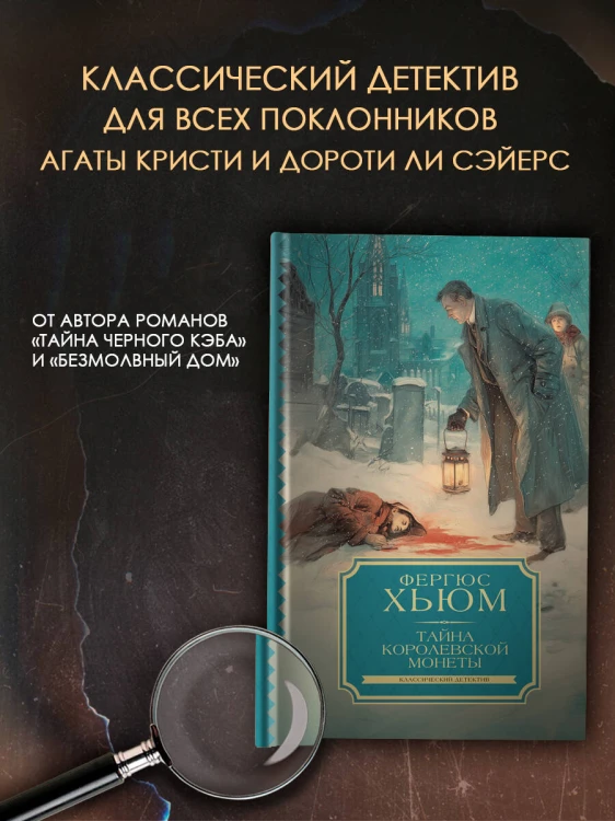 Тайна королевской монеты
