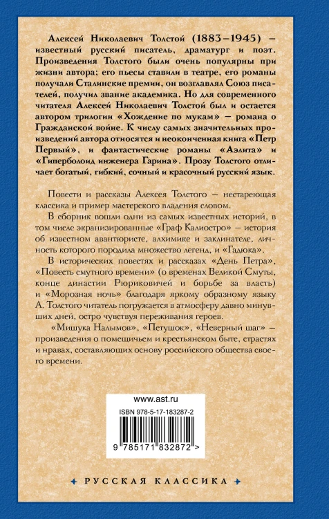 Граф Калиостро